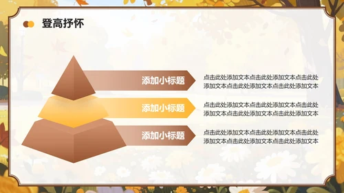 棕黄色中国风重阳节传统节日主题班会PPT模板