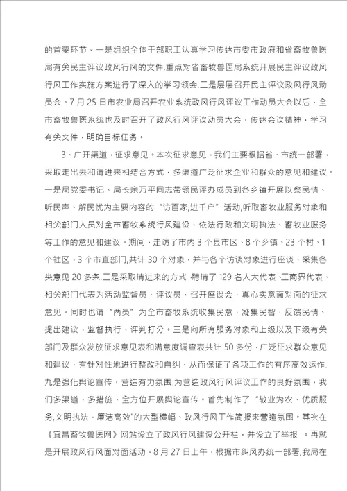 XX年畜牧局政风行风评议自查自纠和整改阶段情况总结