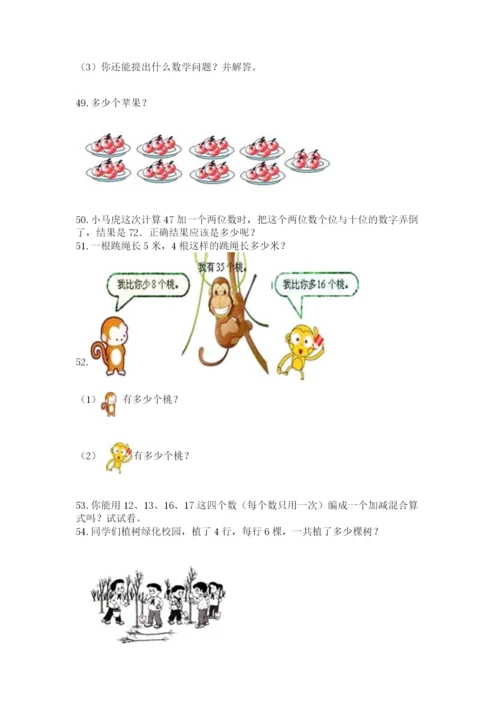 二年级上册数学解决问题100道含答案（满分必刷）.docx