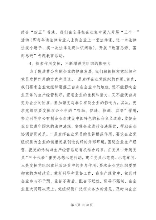 企业党建调研报告4篇.docx