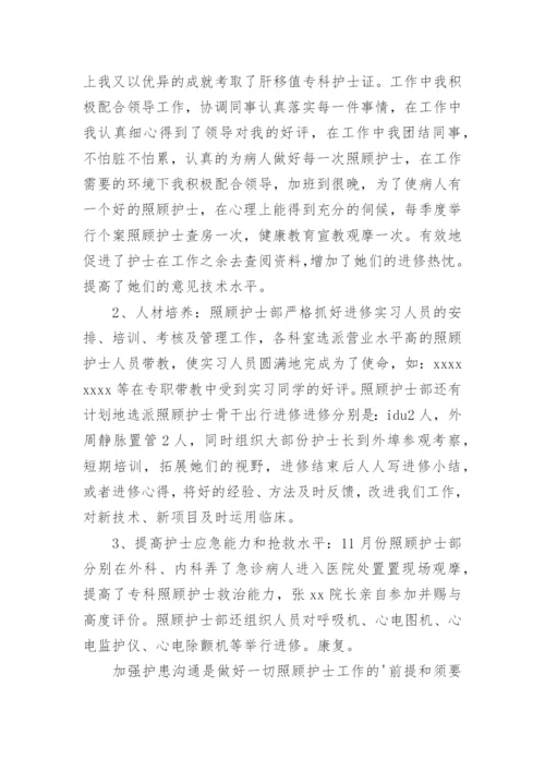 医院护士长工作总结.docx
