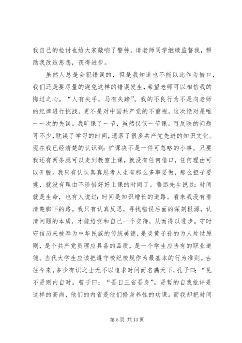 检讨书党课纪律 (3).docx