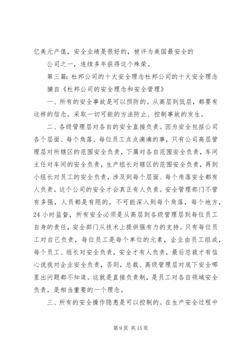 读《杜邦十大安全理念透视》有感.docx