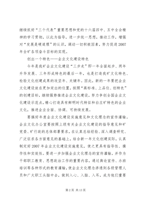 煤矿党委工作计划要点 (2).docx