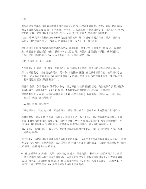 加工厂整改计划