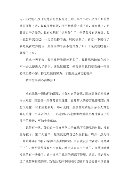 荐初中生军训心得体会.docx