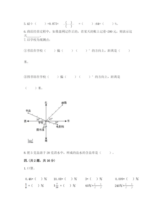 人教版六年级数学下学期期末测试题及参考答案【精练】.docx