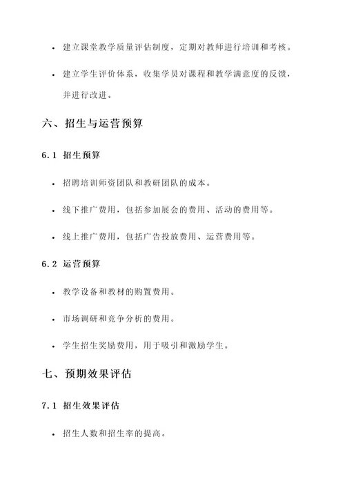 国学馆招生运营策划方案