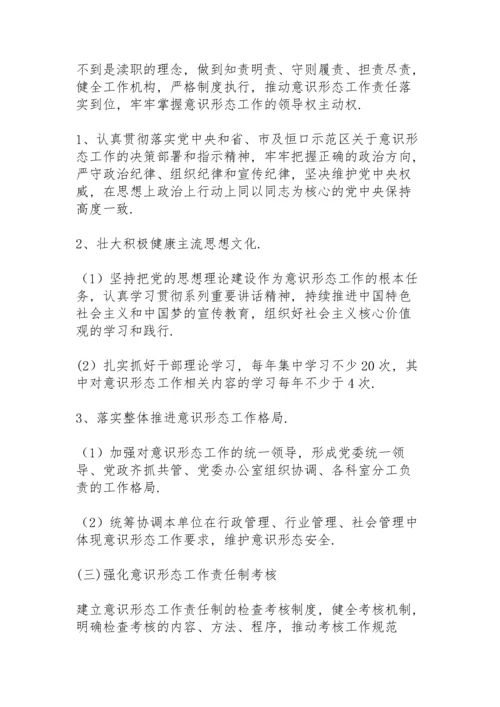 意识形态工作制度意识形态工作七项制度.docx