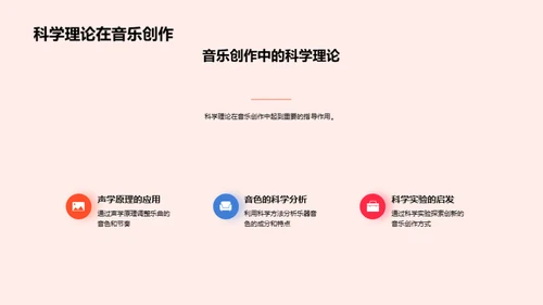音色的科学魅力