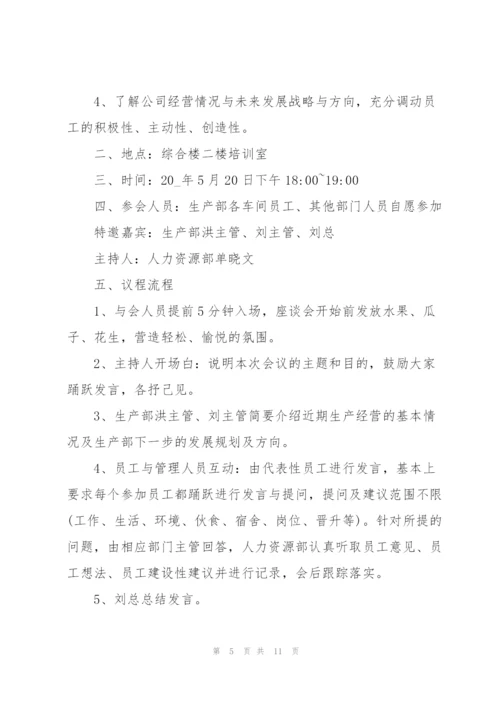 座谈会策划方案范文三篇.docx