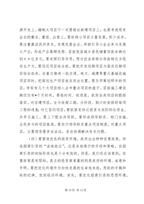 在全县推动经济发展动员大会上的讲话.docx