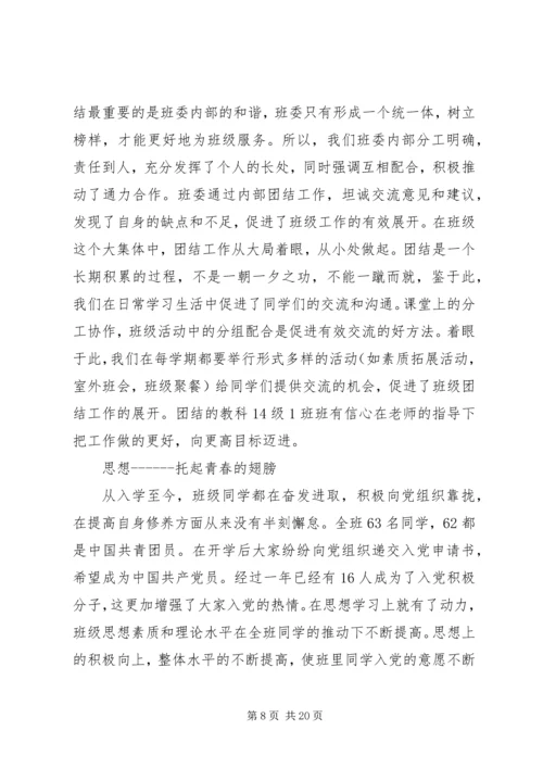 优秀班集体申请材料 (5).docx