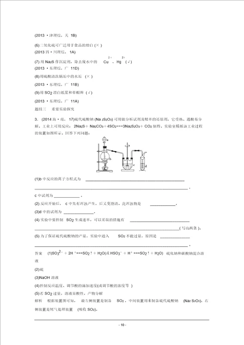 高考化学大二轮专题复习与增分策略训练专题12常见非金属元素