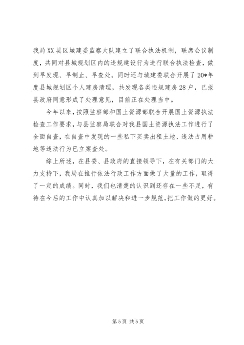 国土局行政执法汇报材料.docx