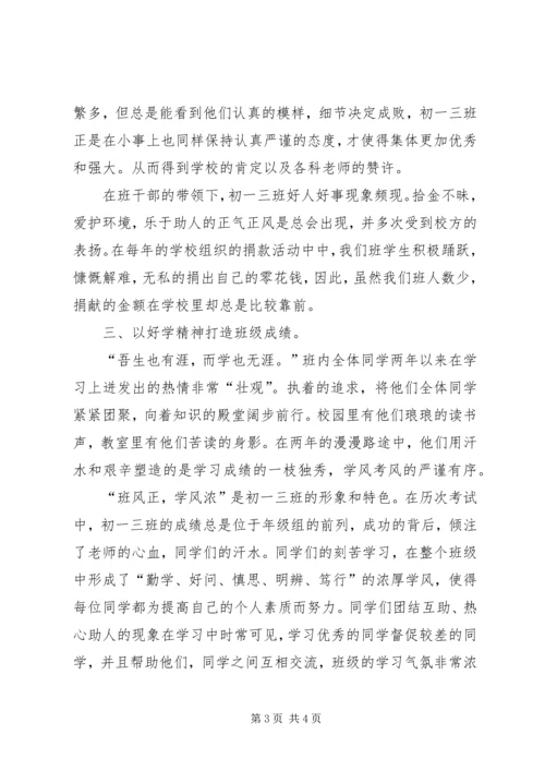 初一先进班集体事迹材料.docx