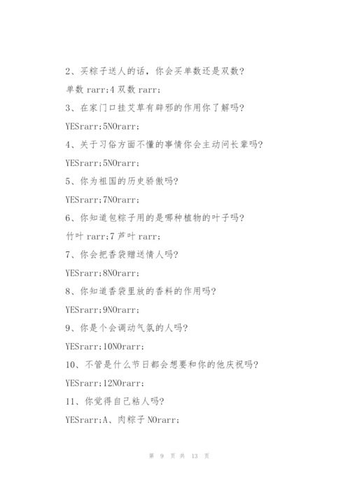 有趣的校园端午活动策划方案.docx