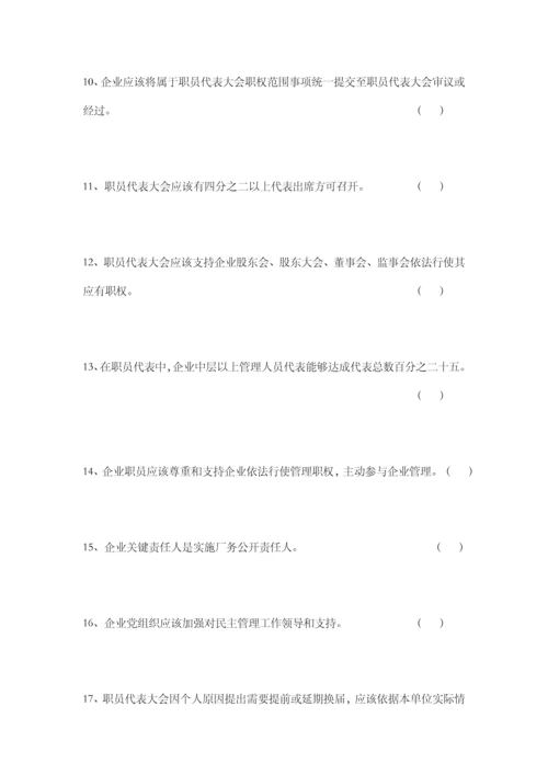 企业民主管理标准规定考试题.docx