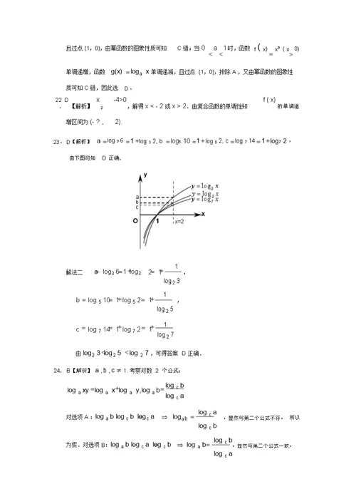 专题二函数概念与基本初等函数第四讲指数函数对数函数幂函数答案