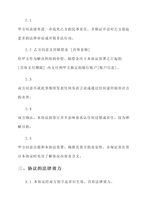 被打了和解协议书模板