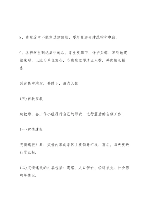 范文地震安全应急预案3篇.docx