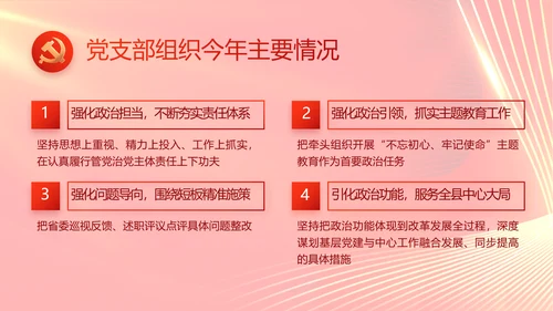 大气党风廉政建设工作总结动态PPT