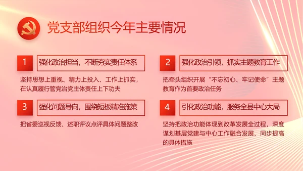 大气党风廉政建设工作总结动态PPT