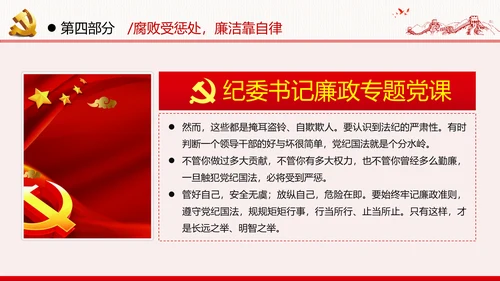 勤廉从政争从严治党做优秀领导干部党政党建党课支部团委学习模板