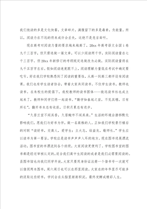 2023年有关读书的演讲稿6篇