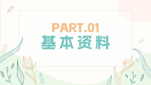 小清新简约岗位竞聘自我介绍PPT模板
