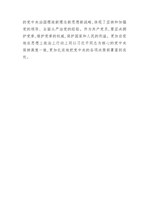 【心得体会】2022年学习党章主题党课心得体会-6篇.docx
