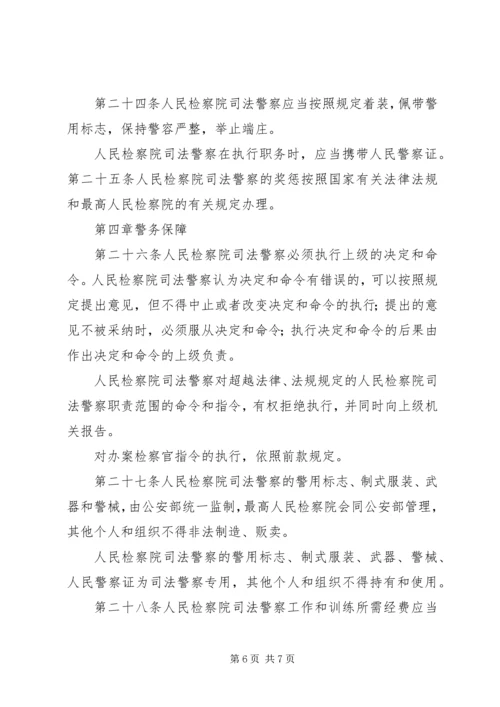 人民检察院监察工作暂行条例.docx