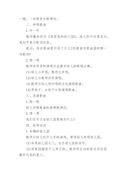 初中开学第一课班会课教案.docx