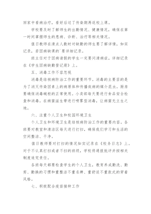 结核病工作计划_1.docx