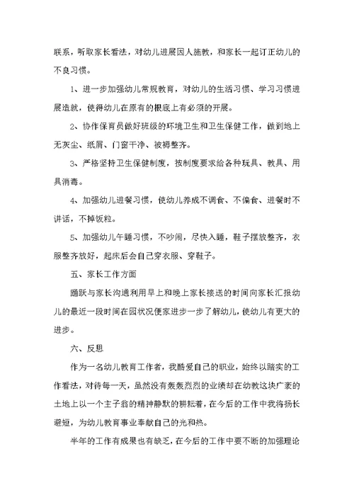 职员个人岗位体会心得