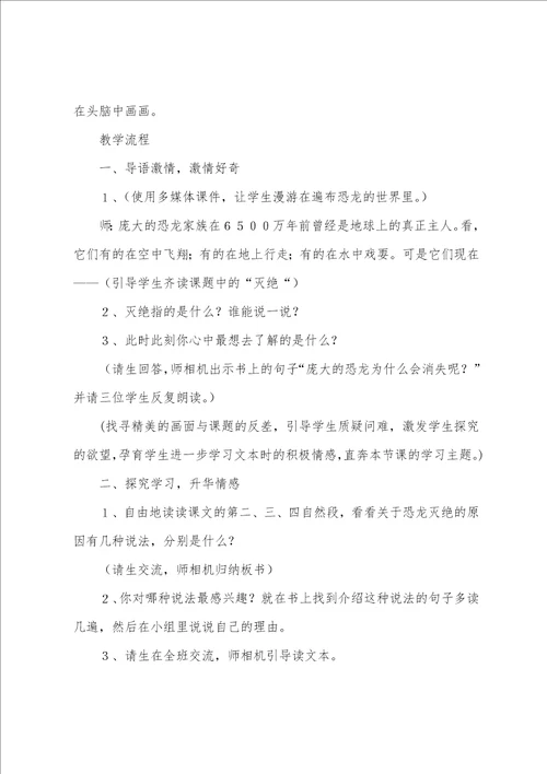 恐龙的灭绝教学设计