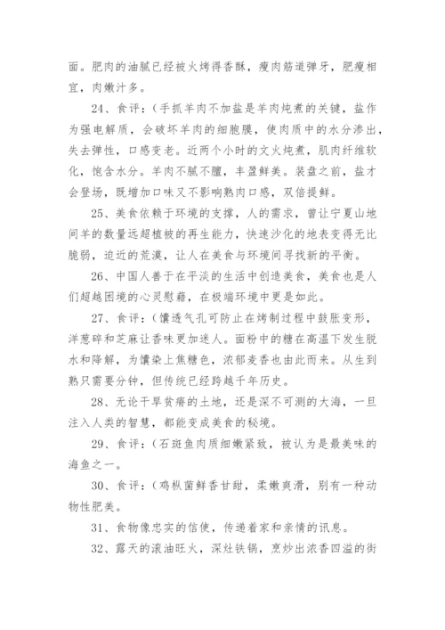 舌尖上的中国经典美食语录.docx