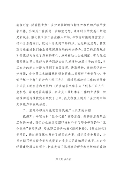 加强思想政治工作促进企业健康发展.docx