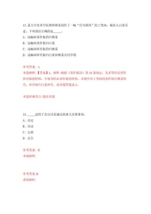 国家铁路局规划与标准研究院面向社会公开招聘15人模拟试卷附答案解析第4次