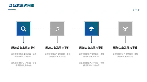 通用商务风企业发展时间轴PPT图表