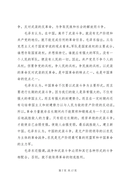 党的思想路线研究.docx