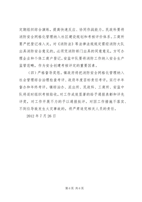 关于XX县区街道乡镇推行消防安全网格化管理的实施意见 (5).docx