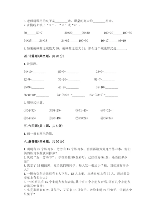 小学数学试卷二年级上册期中测试卷精品【全优】.docx