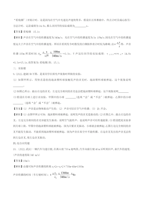 学年八年级物理全册.声音的产生与传播精选练习含解析新版沪科版.docx