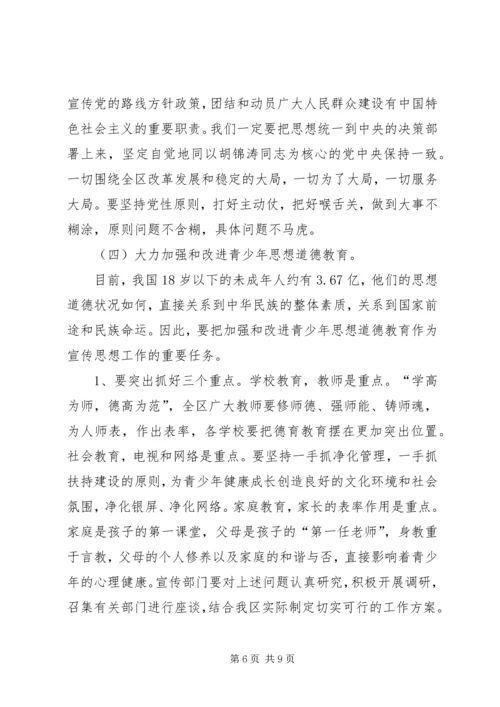 副书记宣传思想工作讲话.docx