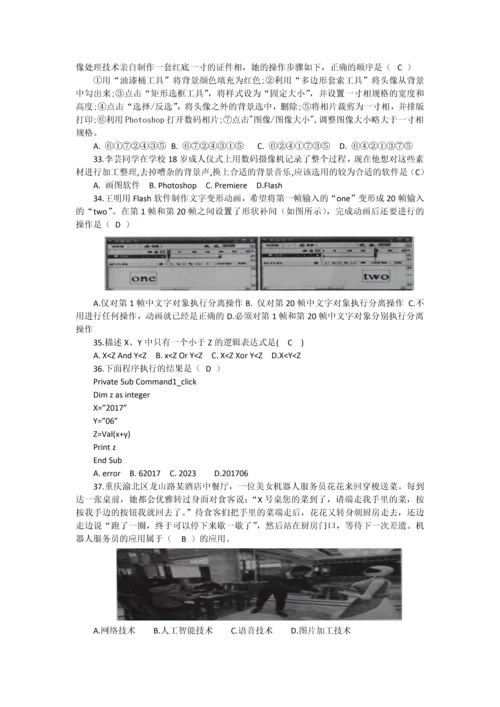 2023年重庆市普通高中学生学业水平考试信息技术测试题.docx