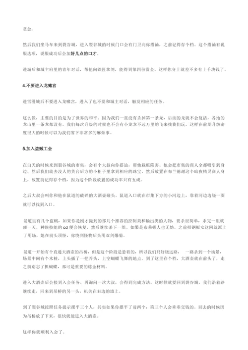 《上古卷轴5：天际》各职业火速冲上81级最全练级攻略.docx