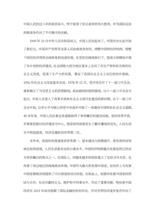 党史教育学习材料心得体会word模板