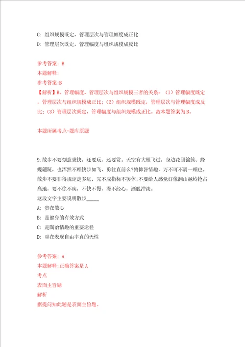 2022浙江温州市计量科学研究院公开招聘2人同步测试模拟卷含答案3