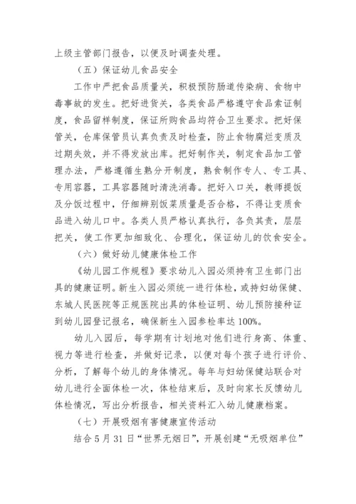 幼儿园健康教育工作计划2023年.docx
